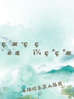 直播燒紙錢，爺爺把地府玩壞了！